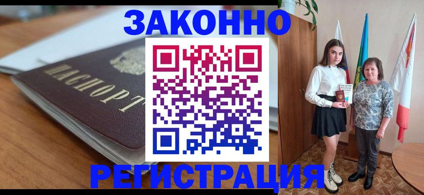временная прописка в Октябрьском