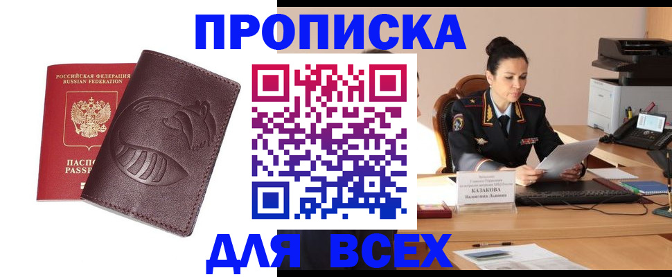 прописка паспорт в Октябрьском